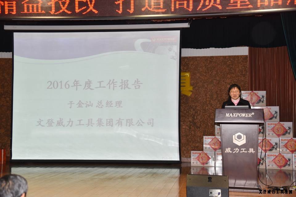 旺财28APP官方版-旺财28APP最新版-pgwc2016年度总结表彰大会顺利召开(图11)